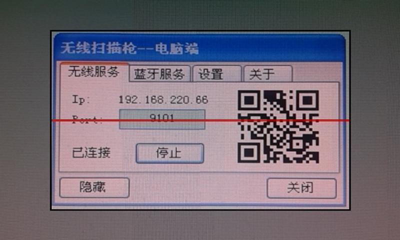 无线扫描枪截图5