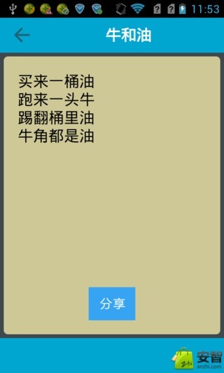 语言训练绕口令截图4