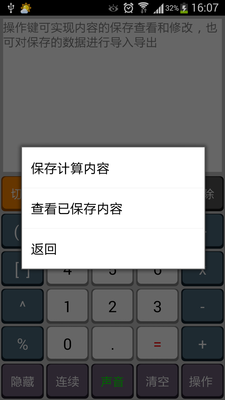 文本计算器截图3