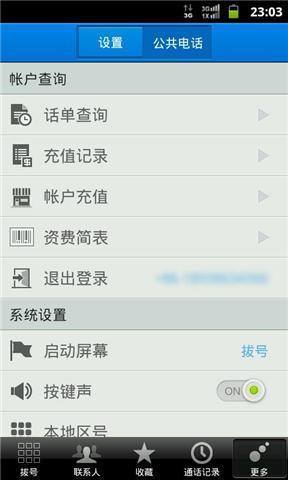 腾信通网络电话截图10