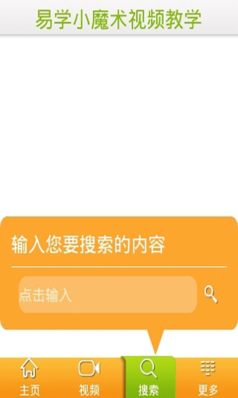 易学小魔术视频教学截图3