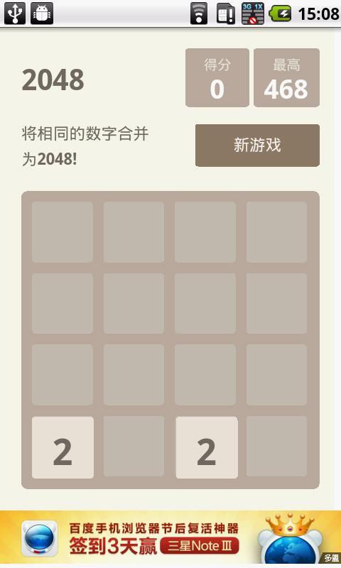 冲击2048截图4