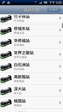 深圳地铁IKA截图