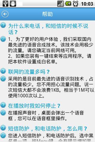 来电短信智能说截图10