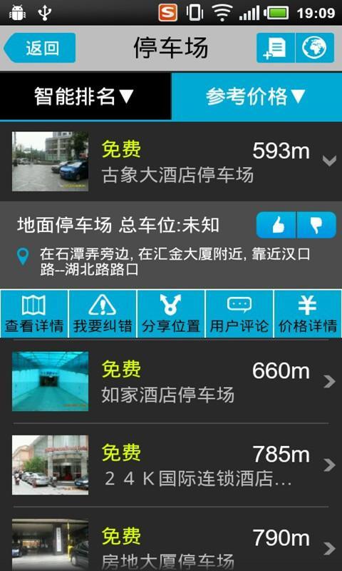 高德停车(上海)截图9