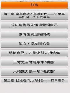 每天知道点销售订单学截图6