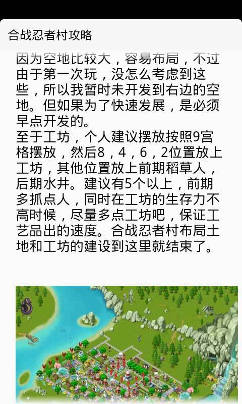 合战忍者村攻略截图3