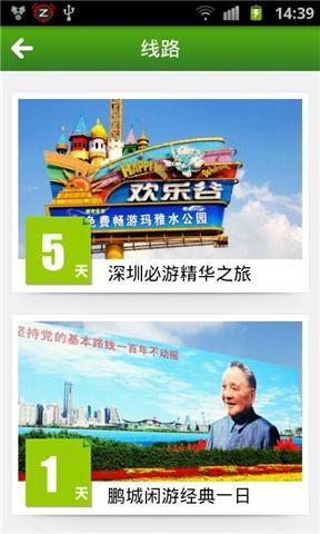 深圳旅游指南截图10