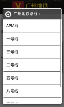 广州地铁助手截图