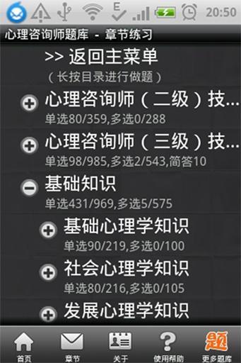 心理咨询师题库截图5