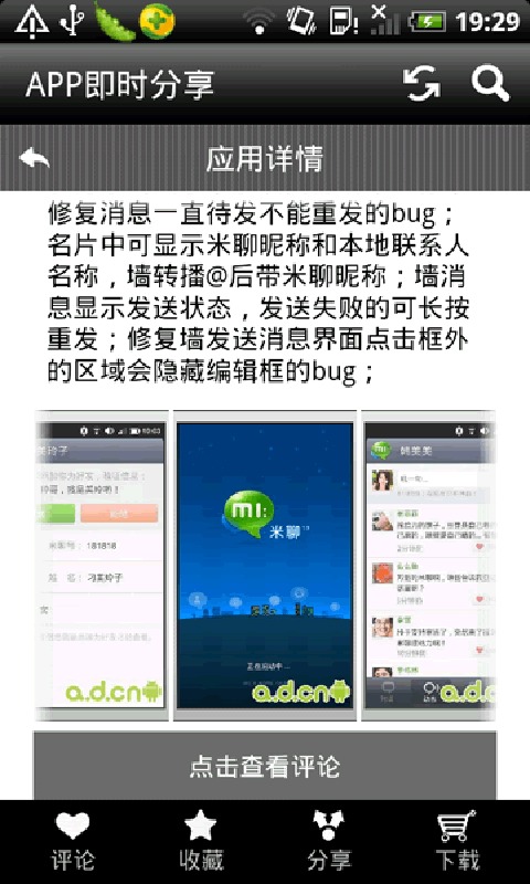 APP即时分享客户端截图8