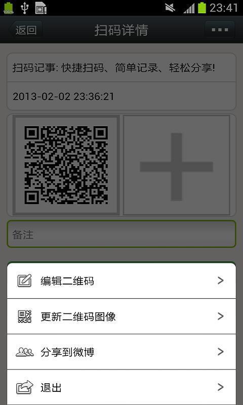 扫码记事截图9