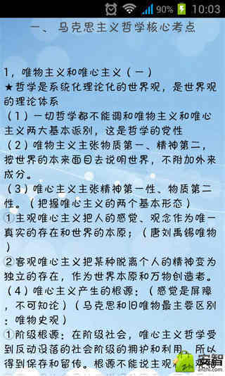 考研政治考点必备截图3