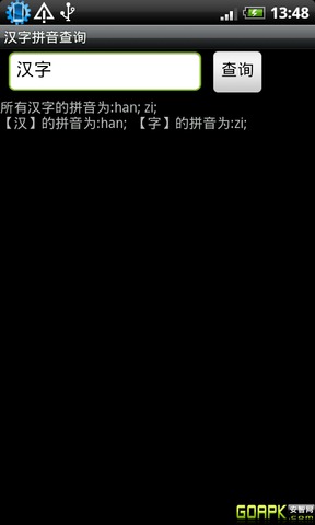 汉字拼音查询截图2