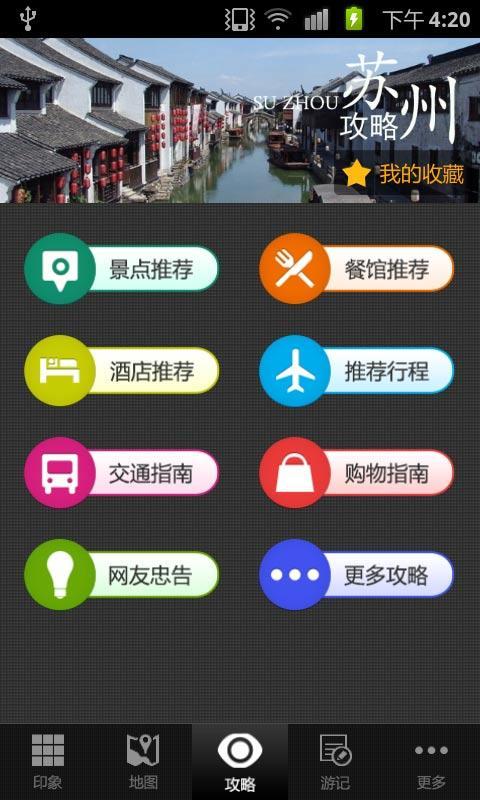 苏州攻略截图6