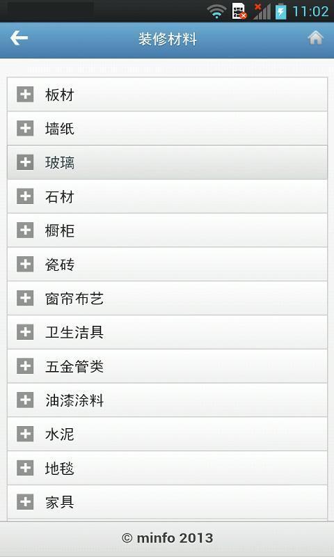 装修材料截图6