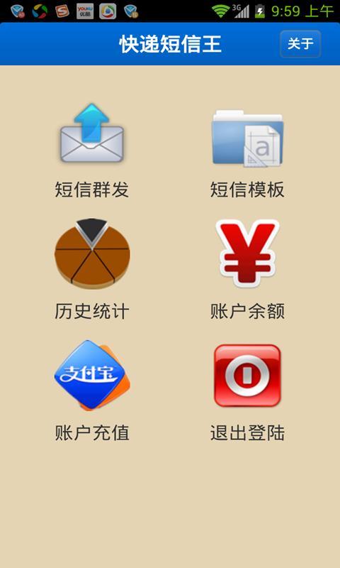 快递短信王截图1