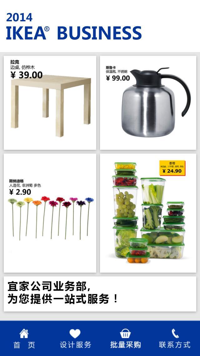 IKEA Business截图3