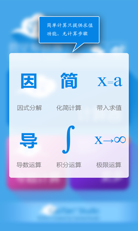 数学解题大师截图8