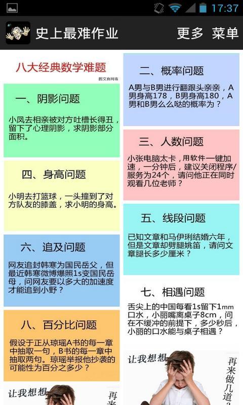 史上最难作业截图1