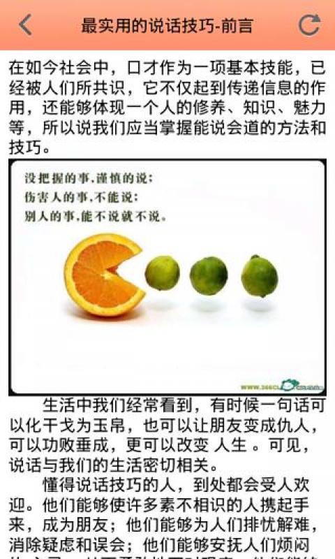 提高自身说话技巧截图2