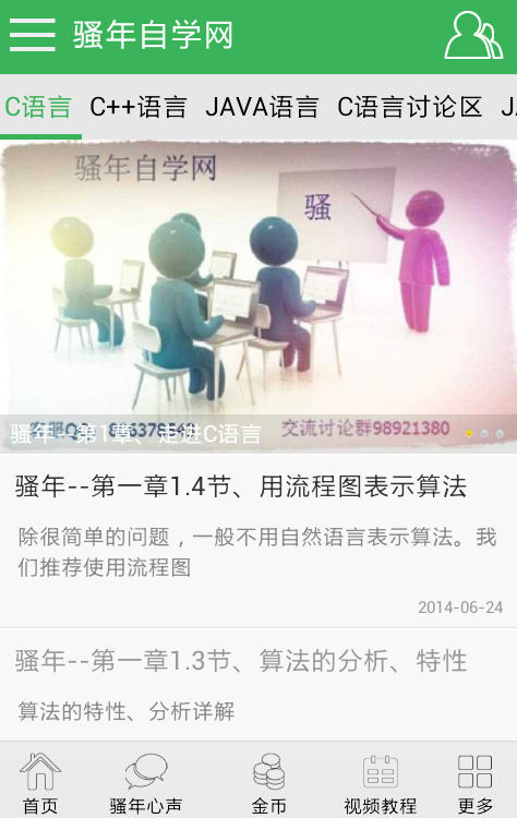 骚年自学网截图1