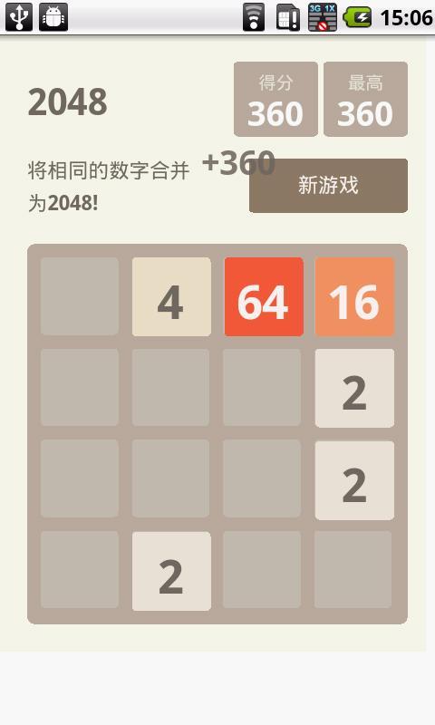 冲击2048截图1