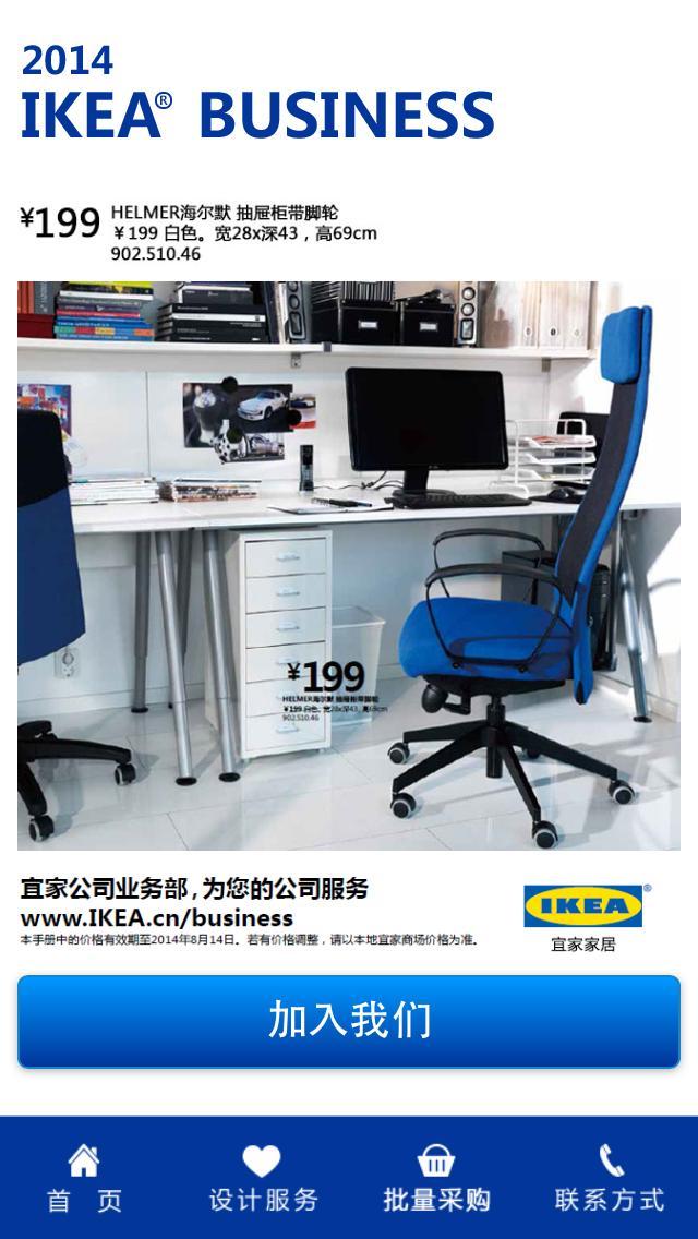 IKEA Business截图1