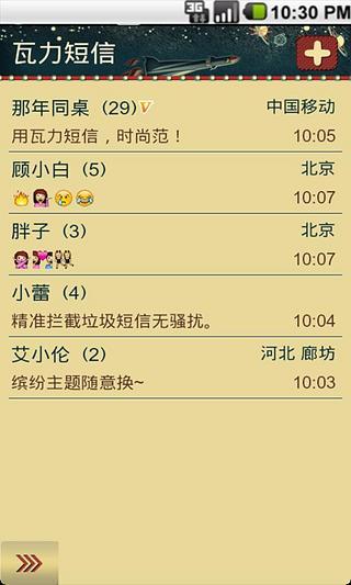 瓦力短信Emoji表情截图5