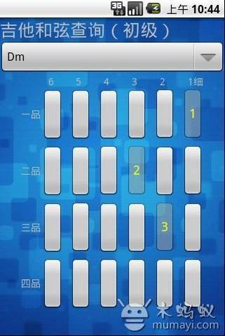 吉他和弦查询截图5
