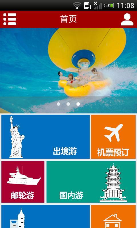 中国国旅截图2