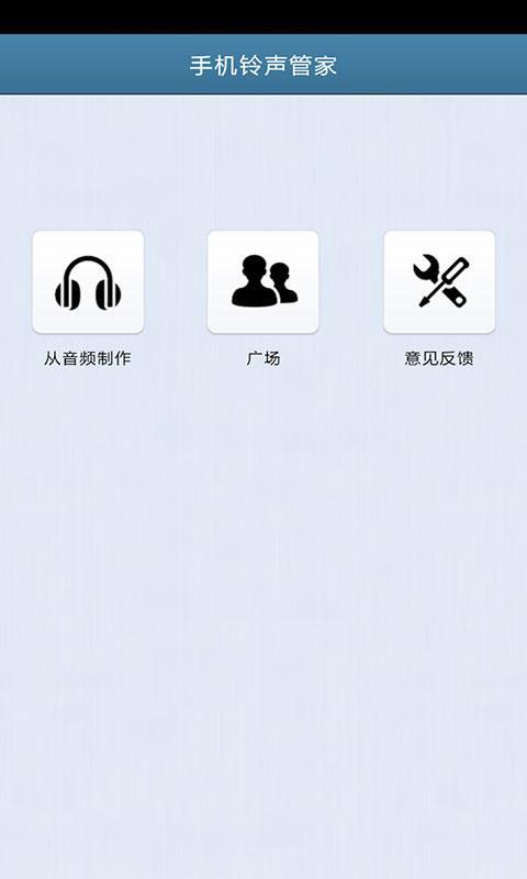 手机铃声管家截图5