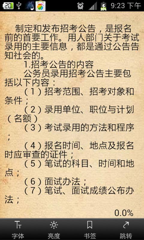 桔子书库截图6