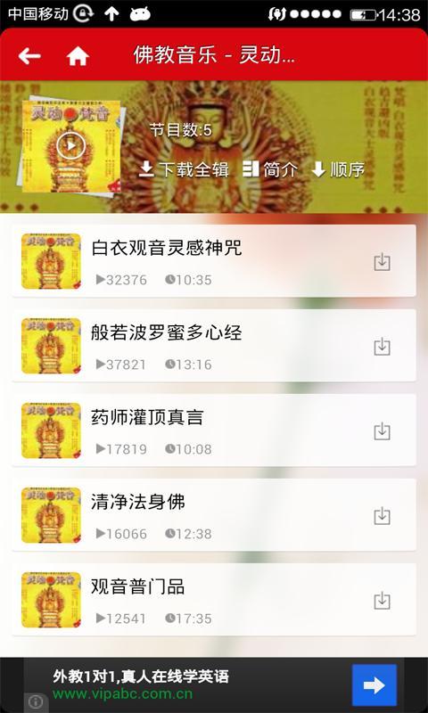 佛教音乐截图9