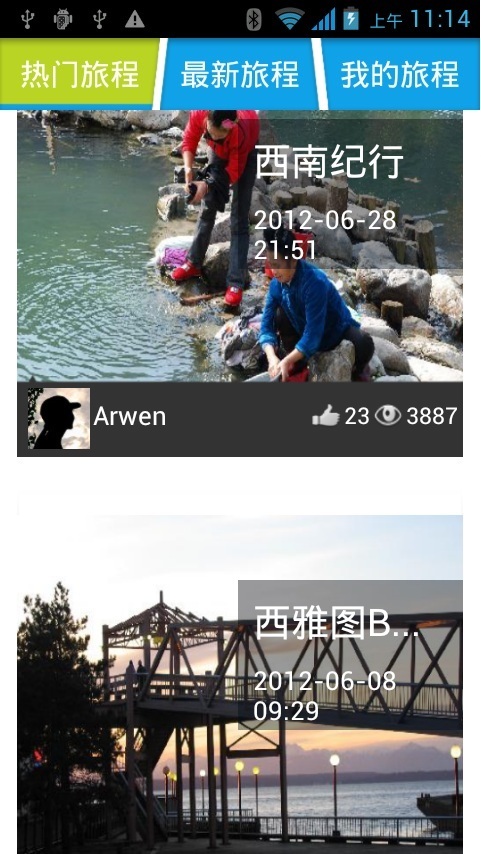 九九旅程截图9