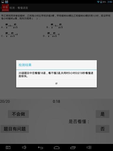 辛雷智能检测初中数学截图2