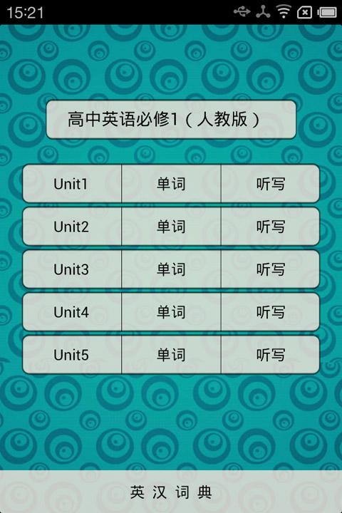 口袋单词(高中人教版)截图1