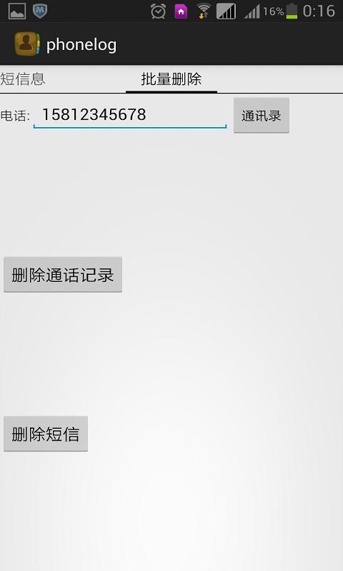 通话记录短信伪造截图3