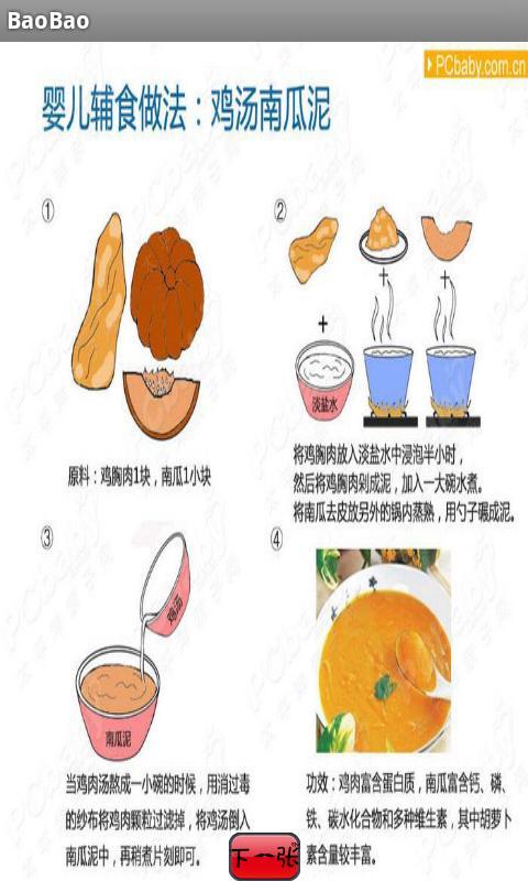 宝宝最爱辅食做法截图3