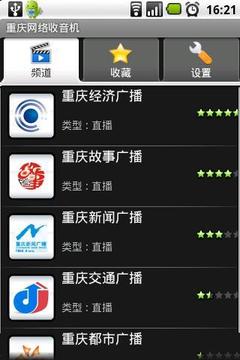 广东广播电台网络收音机 Gd Internet Radio截图