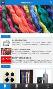中国纺织行业门户截图