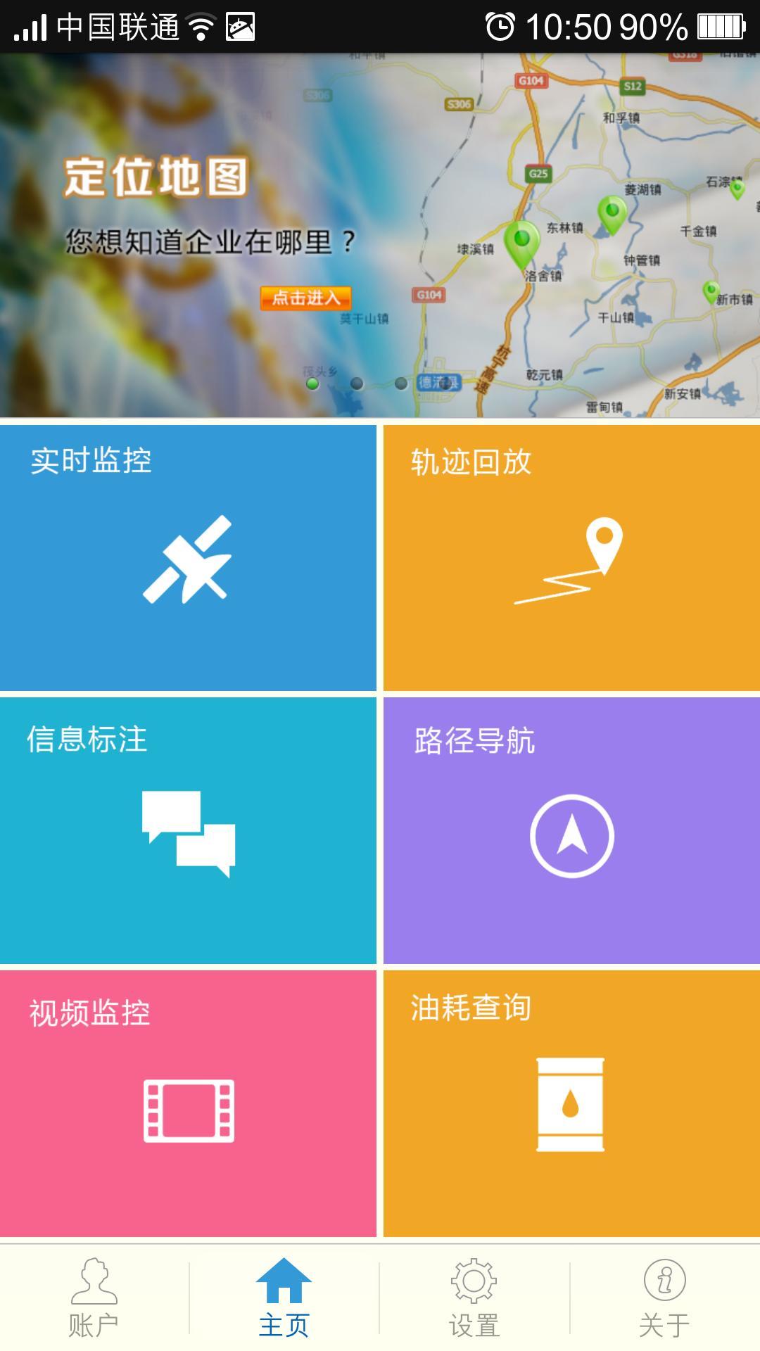 网泽车联截图6