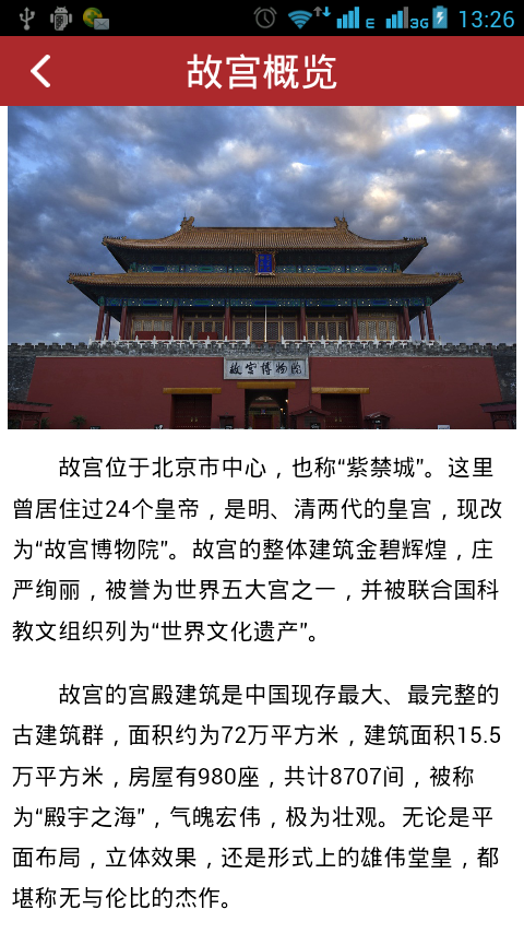 北京故宫导游截图3