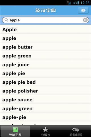 英漢字典截图8