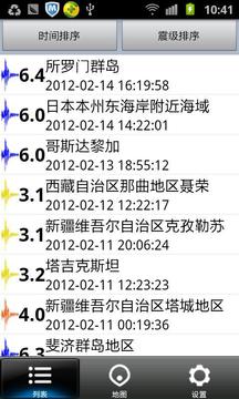 中国地震网截图