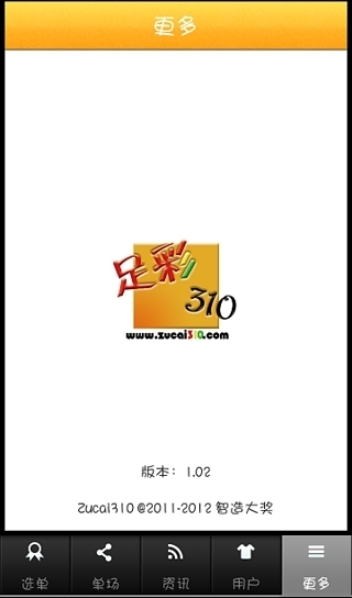 足彩310截图4