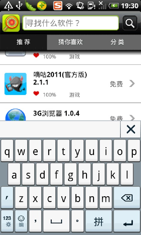 APP即时分享客户端截图9