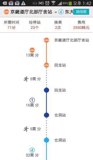韩国地铁-首尔截图4