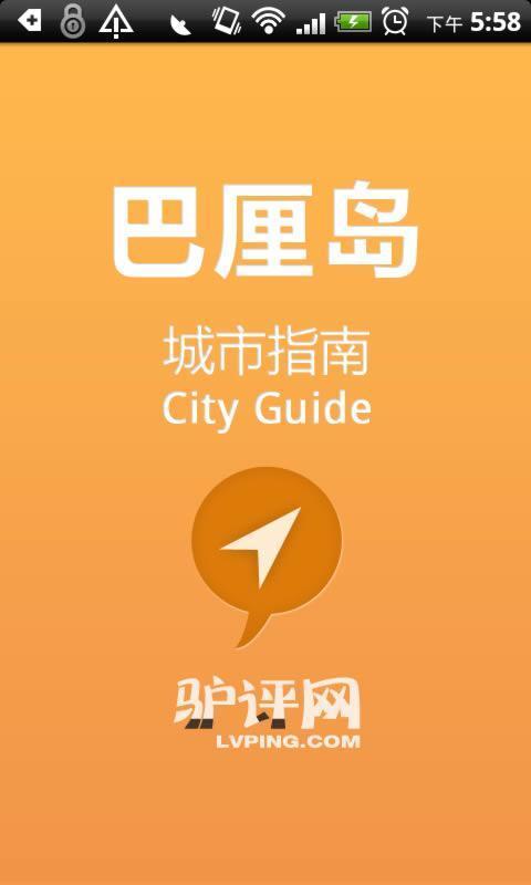 巴厘岛城市指南截图5