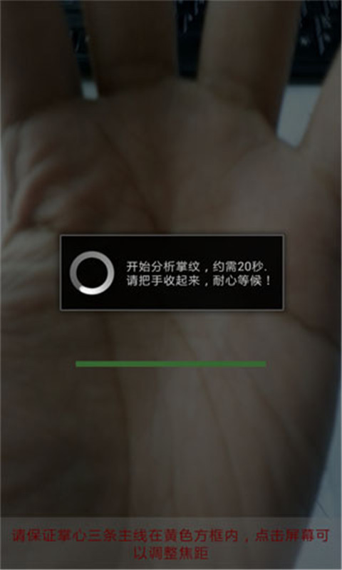 自动看手纹解密截图1